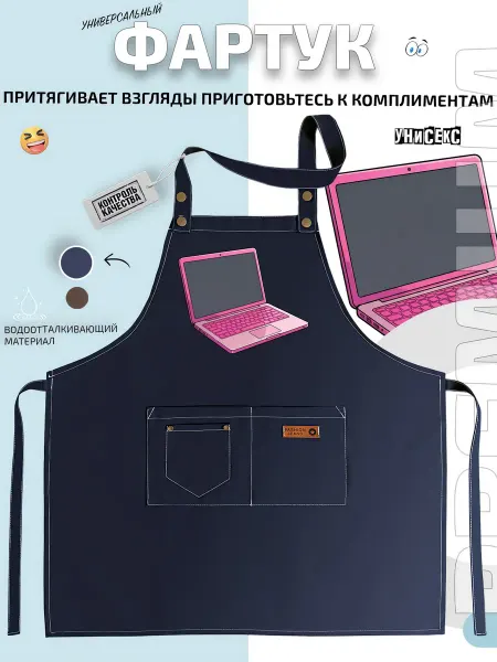 FashionJeans Фартук розовый ноутбук с открытым экраном и клавиатурой