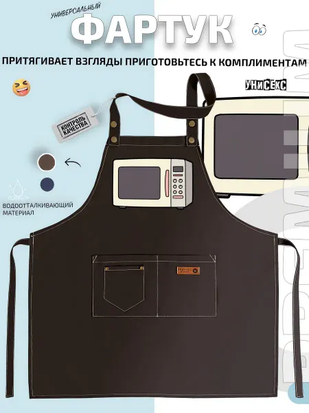 FashionJeans Фартук микроволновая печь ретро в белом корпусе