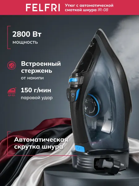 FELFRI Утюг паровой с антипригарным покрытием для дома IR-08