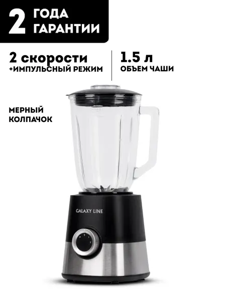 GALAXY LINE Блендер стационарный для смузи и коктейлей GL2170