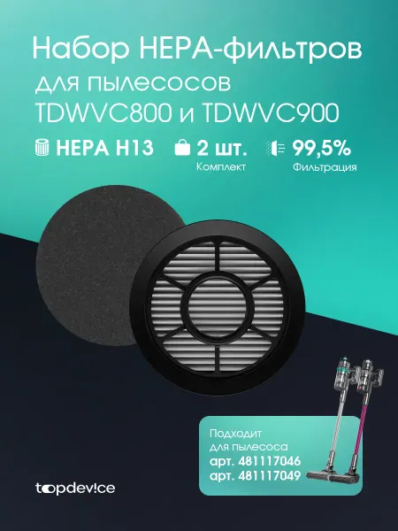 Topdevice Набор HEPA фильтров для пылесоса TDWVC800 TDWVC900