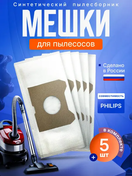 HouseOrder Мешки для пылесоса Philips