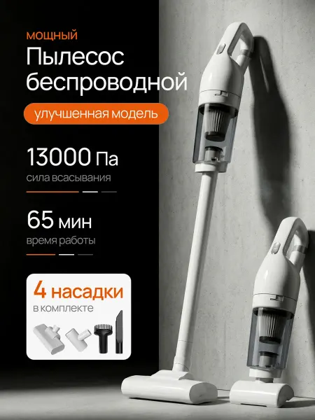 LIVSPARK Пылесос вертикальный беспроводной для дома