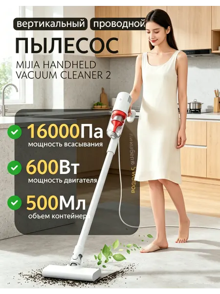 Проводной пылесос Mijia Домашняя уборка