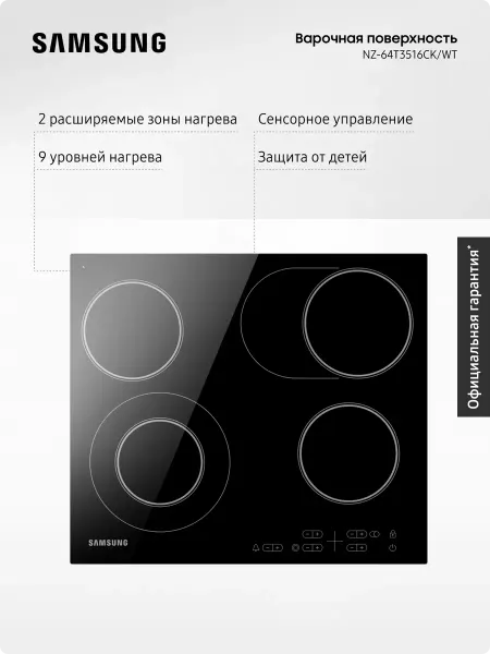 Samsung Стеклокерамическая варочная поверхность NZ64T3516AK WT