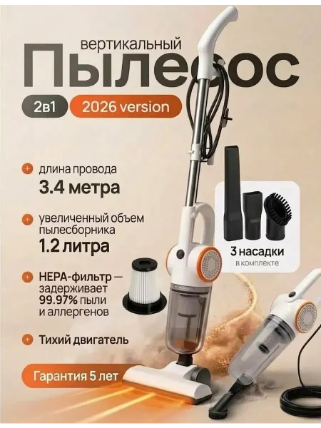 Omnira Мощный вертикальный пылесос для дома проводной
