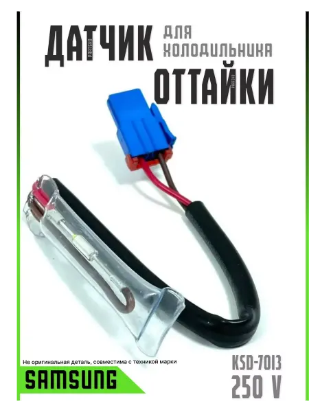 Partsko Датчик температуры Samsung RL33