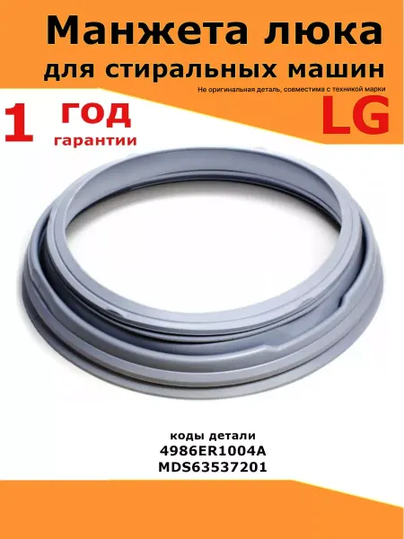 Partsko Манжета люка стиральных машин LG Лджи