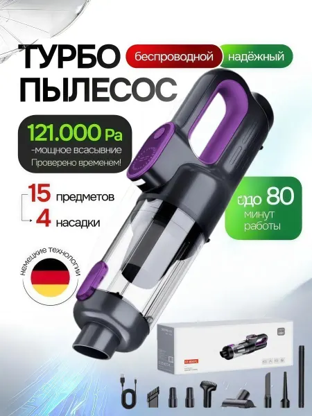 Pinsen Пылесос для автомобиля автопылесос