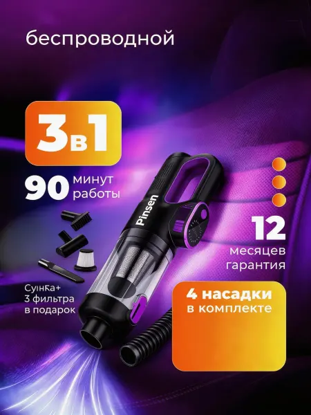 Pinsen Пылесос для автомобиля мощный на аккумуляторе бесщеточная