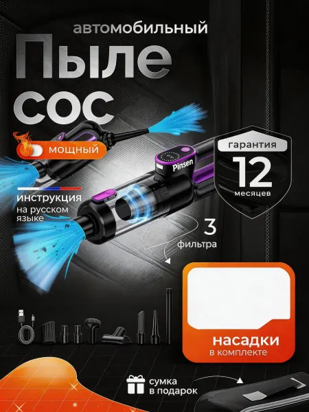 Pinsen мощный пылесос для системного блока бесщеточная