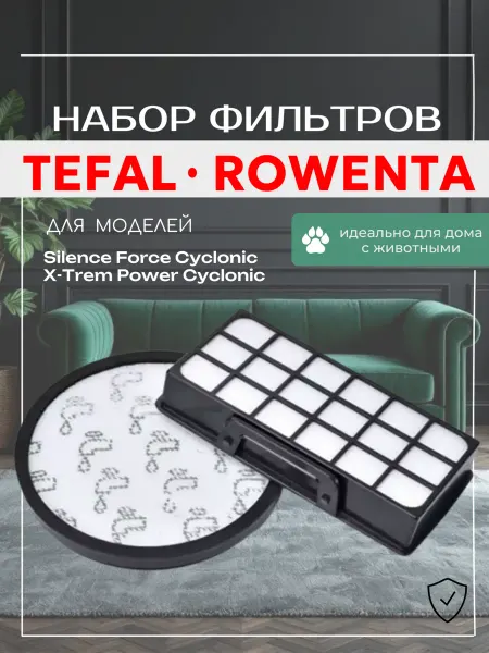 VANGO комплект фильтров для пылесоса Tefal, Rowenta