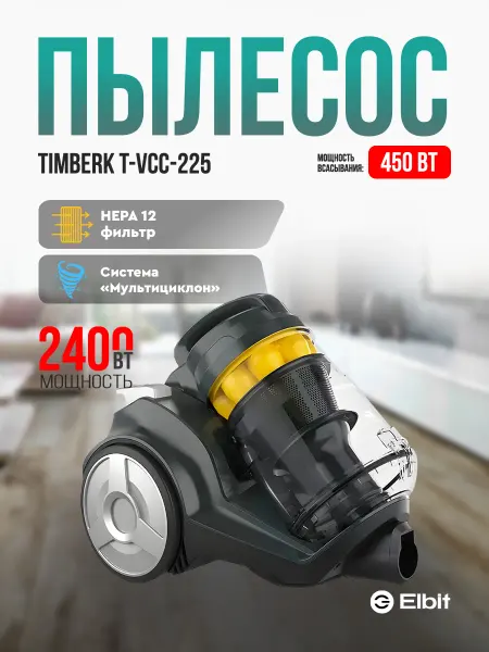 Timberk Пылесос для дома контейнерный мощный