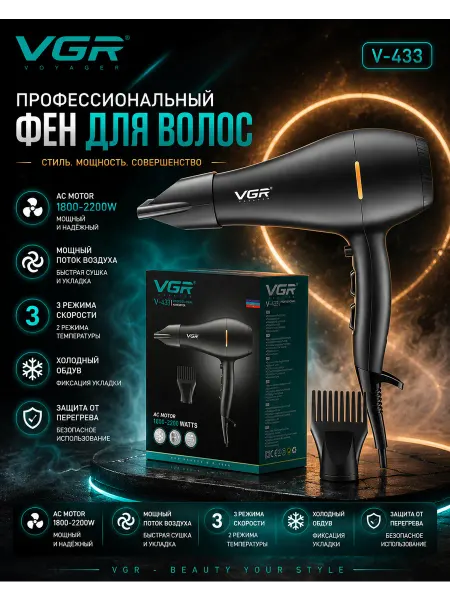 VGR Фен для волос с насадками профессиональный V433
