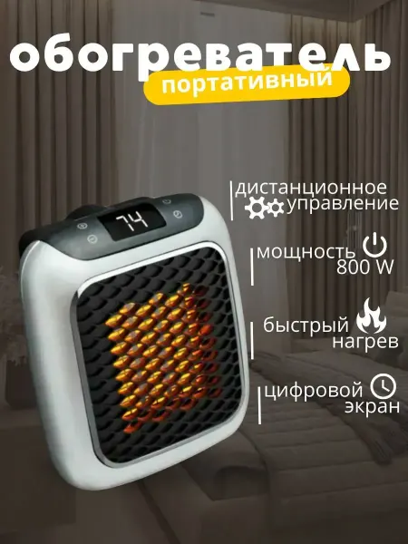 ЗигЗаг Мини обогреватель портативный, электрический