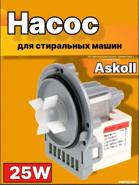 ПодшипникПлюс Насос сливной слива стиральной машинки моторчик