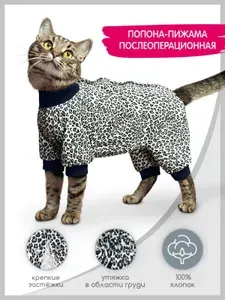 Попона для кошек послеоперационная Ирбис, Вес 4-6 кг, размер M