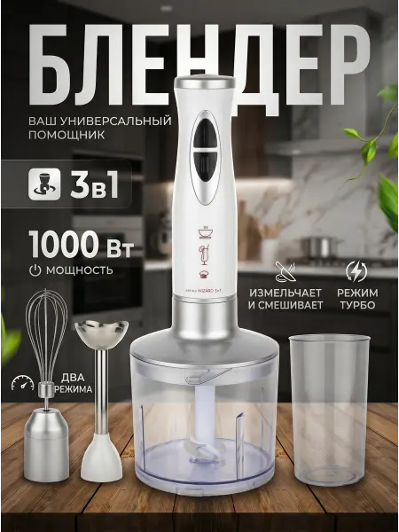 A.D.R.C. Блендер погружной измельчитель