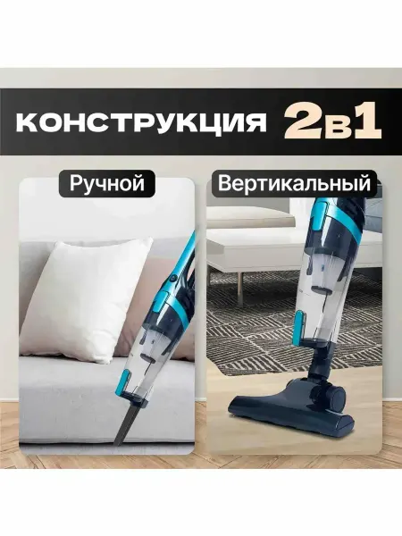 Вертикальный пылесос