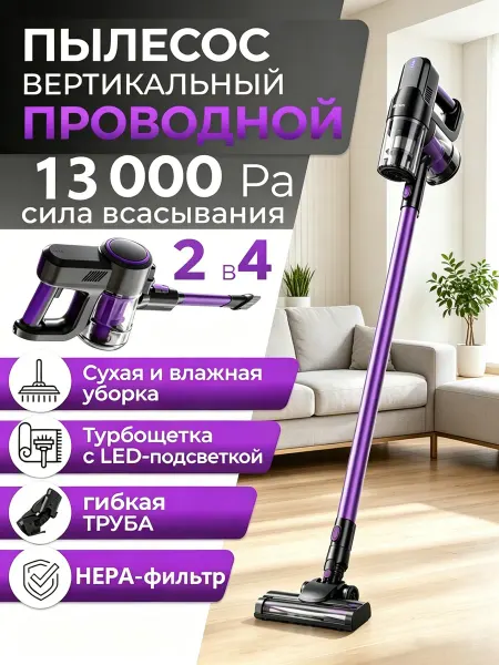 Пылесос