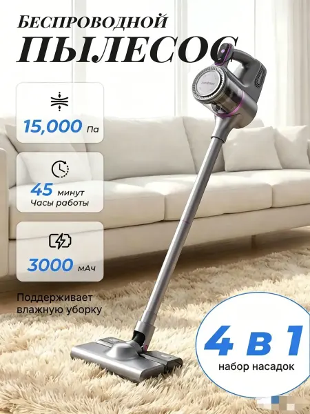 Вертикальный пылесос беспроводной