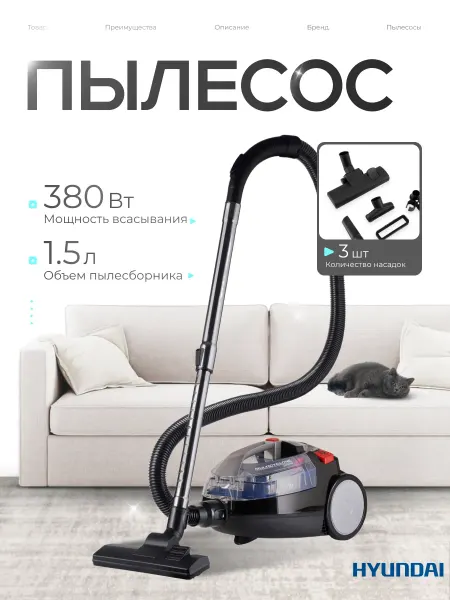 HYUNDAI Пылесос