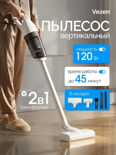 Пылесос вертикальный беспроводной
