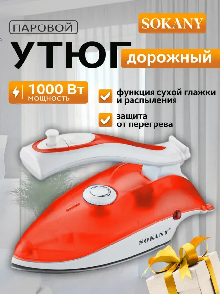 SOKANY Утюг с отпаривателем