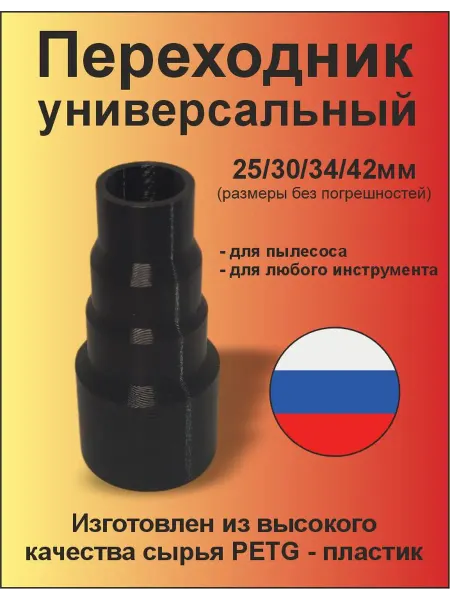 Переходник для пылесоса универсальный