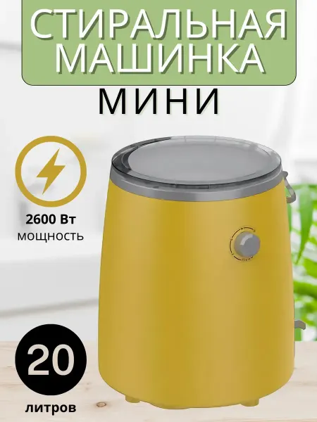 Стиральная машина полуавтомат 3 кг