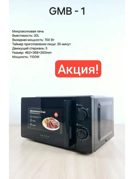 Микроволновая печь