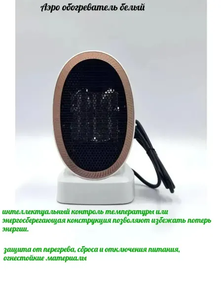 Электрический обогреватель для дома — белый