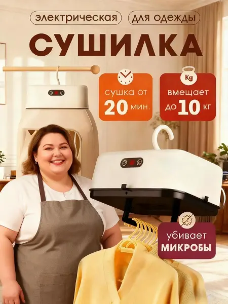 Сушильная машина Тепловентилятор