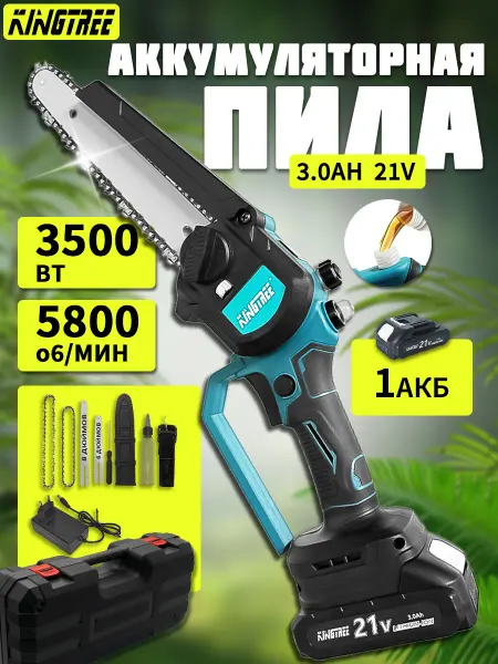 KingTree Пила аккумуляторная мини цепная садовая,Хищник(1 АКБ 3.0Ач)