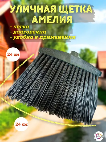 4-Сезона Метла уличная садовая щетка веник