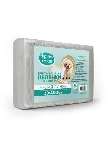 ЧИСТЫЙ ХВОСТ Пеленки для животных впитывающие Белая линия 30х45 см,30 шт