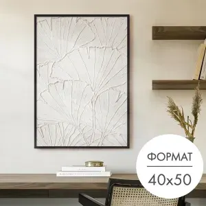 Постер "Фактурные листья" 40x50 без рамки на стену для интерьера