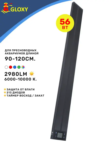 GLOXY Светильник для аквариума Spectra FG-138-36 56 Вт, 90см