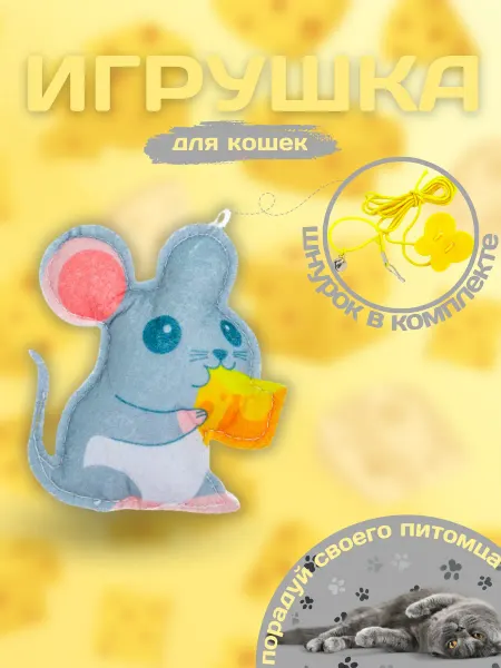ELIMA UZ Игрушка мышка на присоске, для кошек