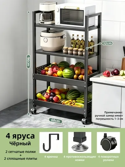 4-х ярусный стеллаж черный, напольный, сетчатый, с полками для дома