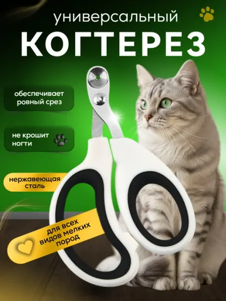 Mon Eve Когтерезка для кошек и собак ножницы