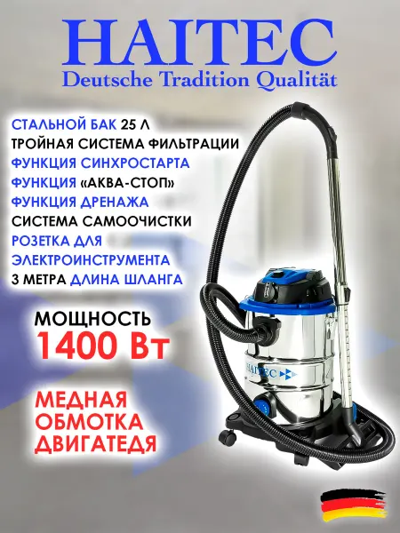 HAITEC Пылесос с розеткой и системой самоочистки HT-VC251400