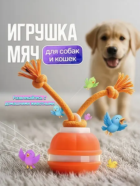 LEGAO Скатывающийся мяч-игрушка для питомцев