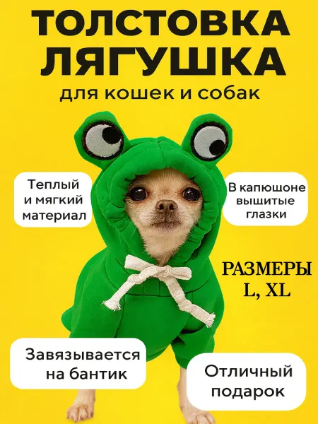 NOOR store Костюм Лягушка для кошек и собак толстовка для питомца