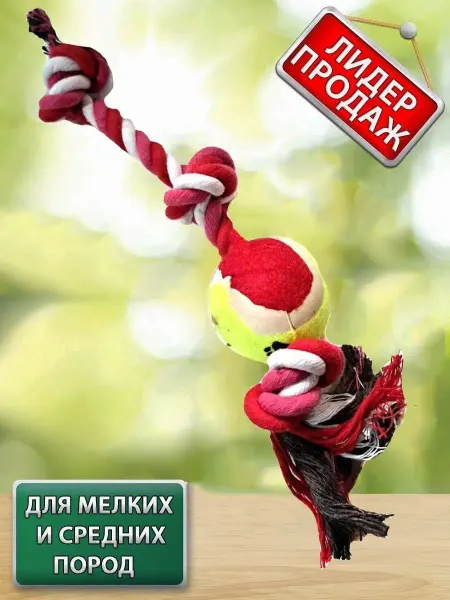RIPOMA Игрушка для собак мелких и средних пород
