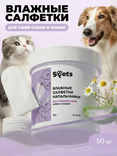 Spets Влажные салфетки для чистки ушей собак и кошек, 50 шт