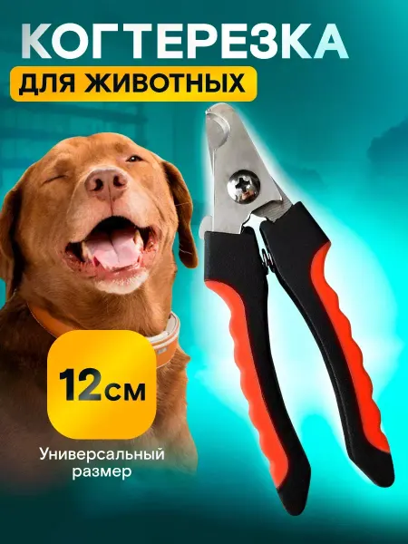 Tenet Когтерезка для кошек с ограничителем