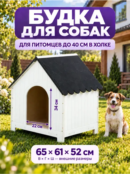Будка для собак уличная средних пород с утепленным полом