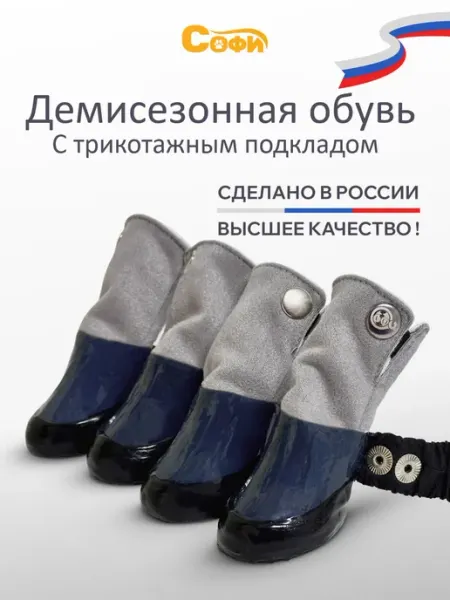 Зооателье Софи Обувь для собак весенняя