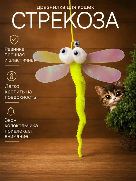Пуська Игрушка для кошек дразнилка интерактивная